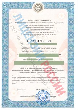 Свидетельство о включении в единый общероссийский реестр квалифицированных организаций Петрозаводск Свидетельство РКОпп